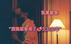 Download Video: 【连载‖②】“哟呼~请你看喷泉呀！”#做梦素材