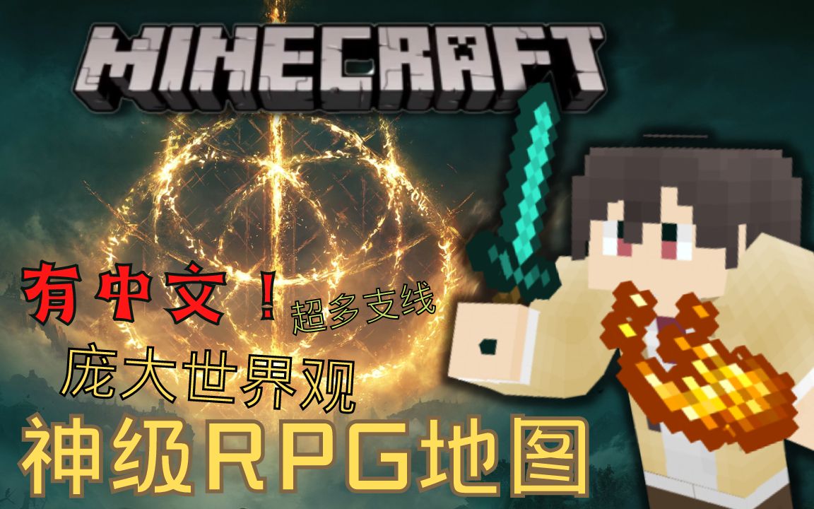 [图]《可罗的MC地图介绍》我的世界RPG地图神作 3A大作级游戏体验 100+小时以上游玩时间！穿越时空2：悔忆之时