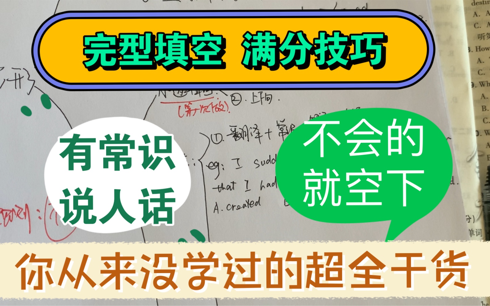 [图]千呼万唤始出来的完形填空满分方法！超详细超干货+例句讲解！再也不会错一半！！！