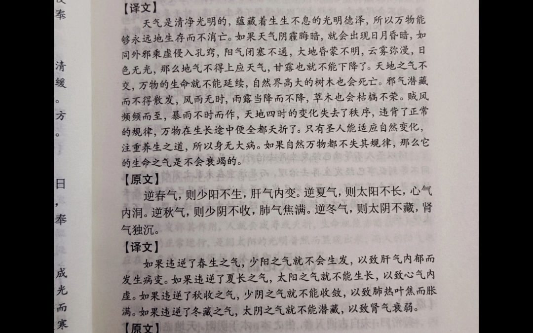 [图]朗读.黄帝内经素问 四气调神大论篇第二