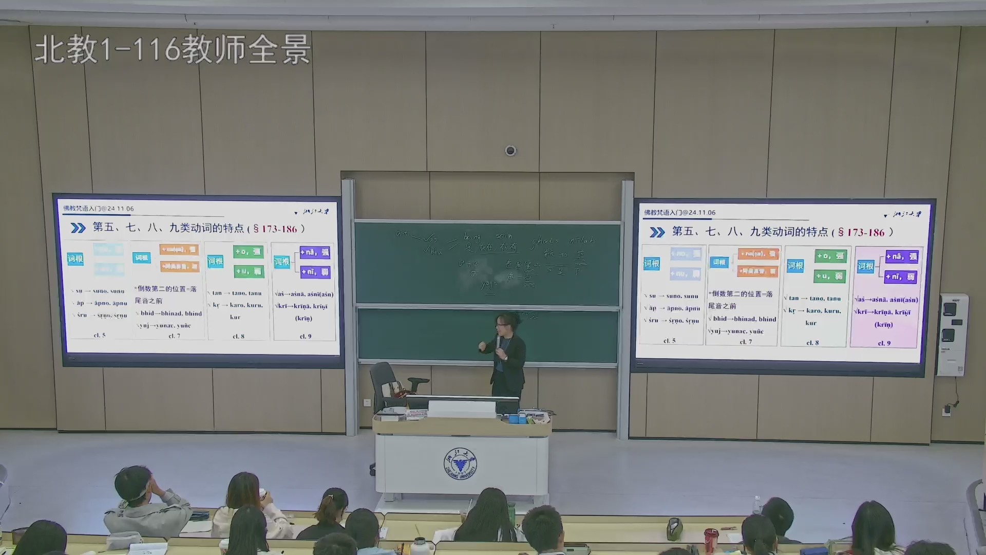 何欢欢 佛教梵语入门 Lec 06 浙江大学哔哩哔哩bilibili