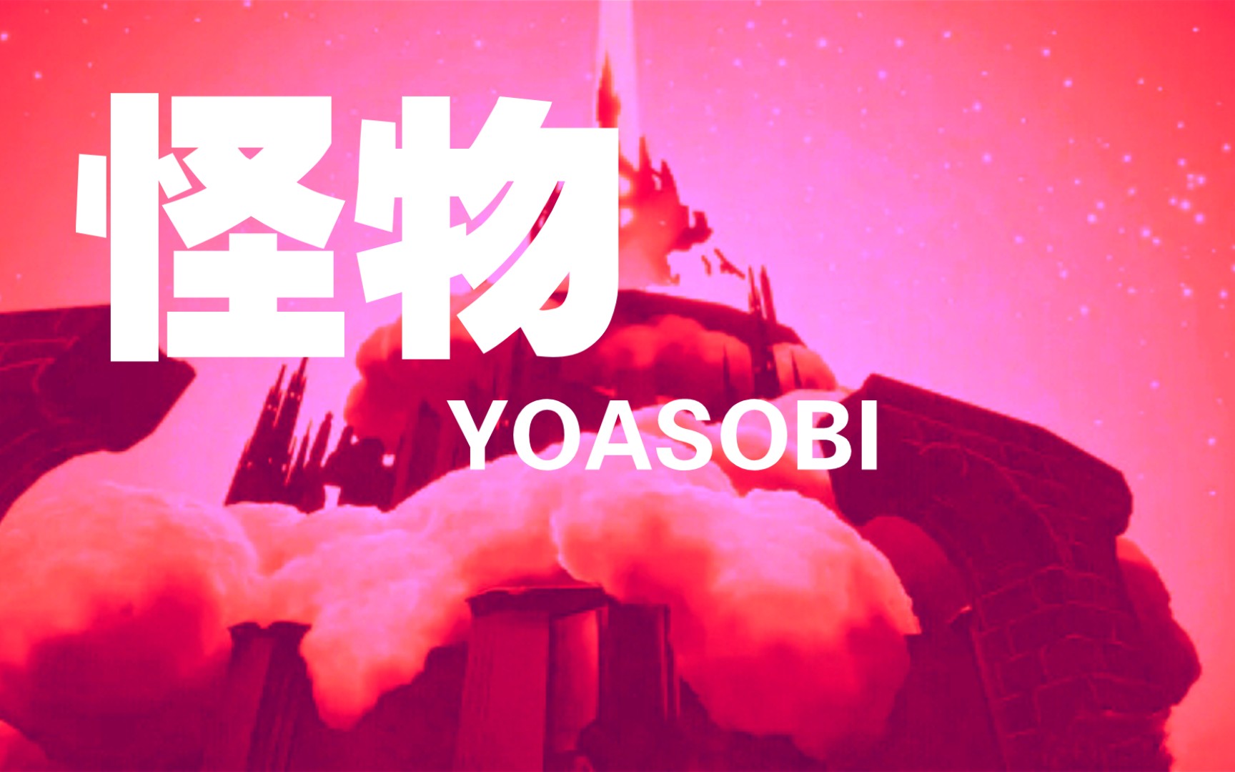 光遇乐谱动物狂想曲2op怪物yoasobi