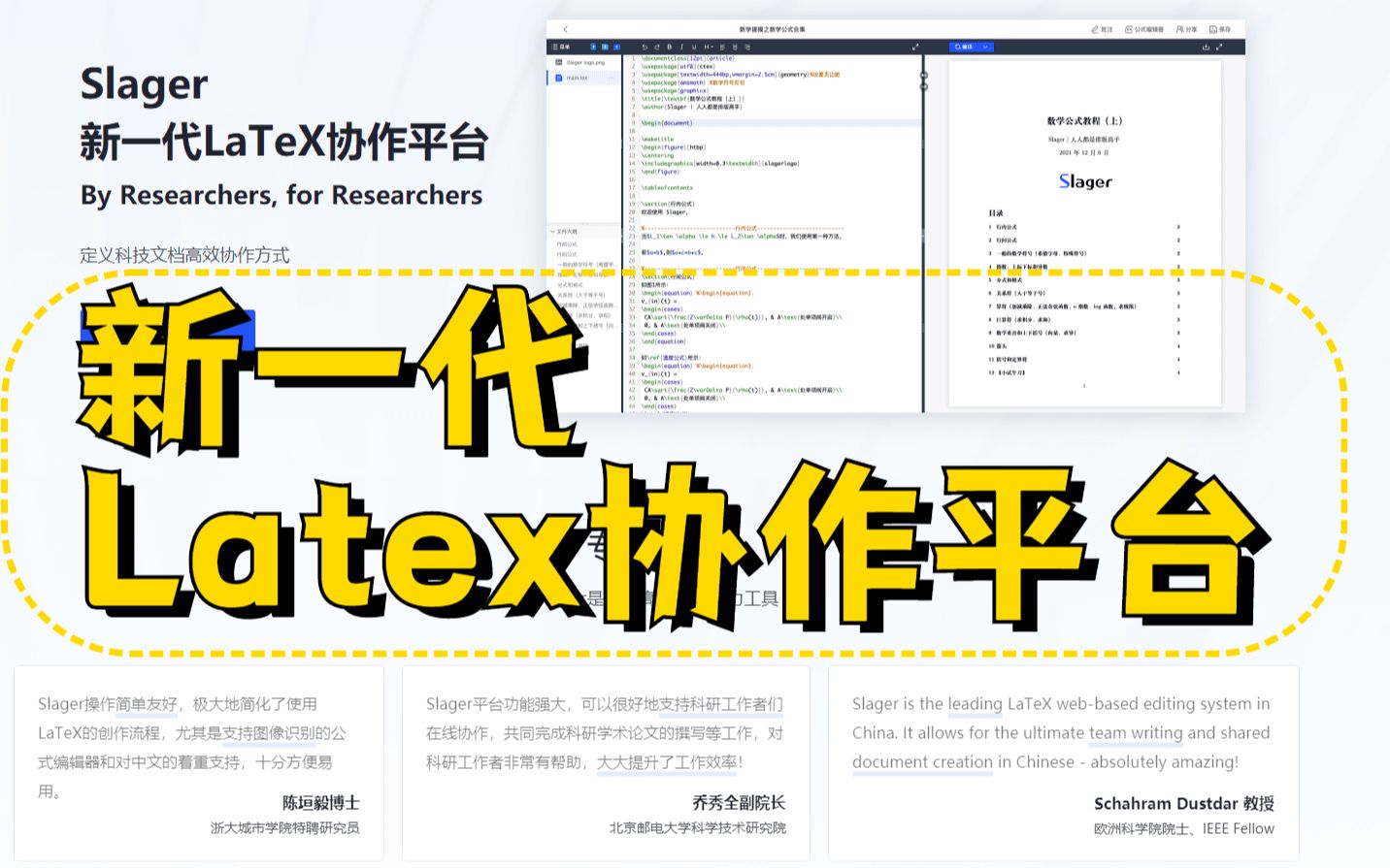 [图]快速入门Slager & LaTeX