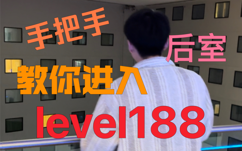 [图]真的掉入后室了！！真实的level188