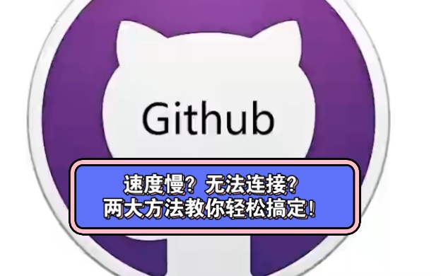 Github速度慢?甚至无法连接?alas下载?重装alas?两大方法帮你轻松搞定!(内含alas下载和重装Alas的方法与地址)哔哩哔哩bilibili