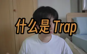 Tải video: 什么是 Trap