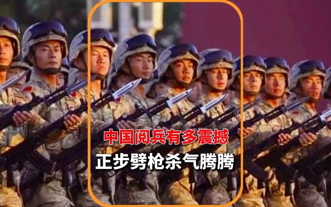 中国阅兵有多震撼?正步劈枪杀气腾腾!哔哩哔哩bilibili