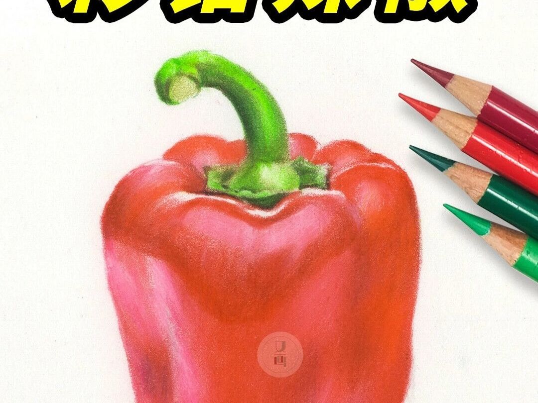 【彩铅手绘】甜辣椒