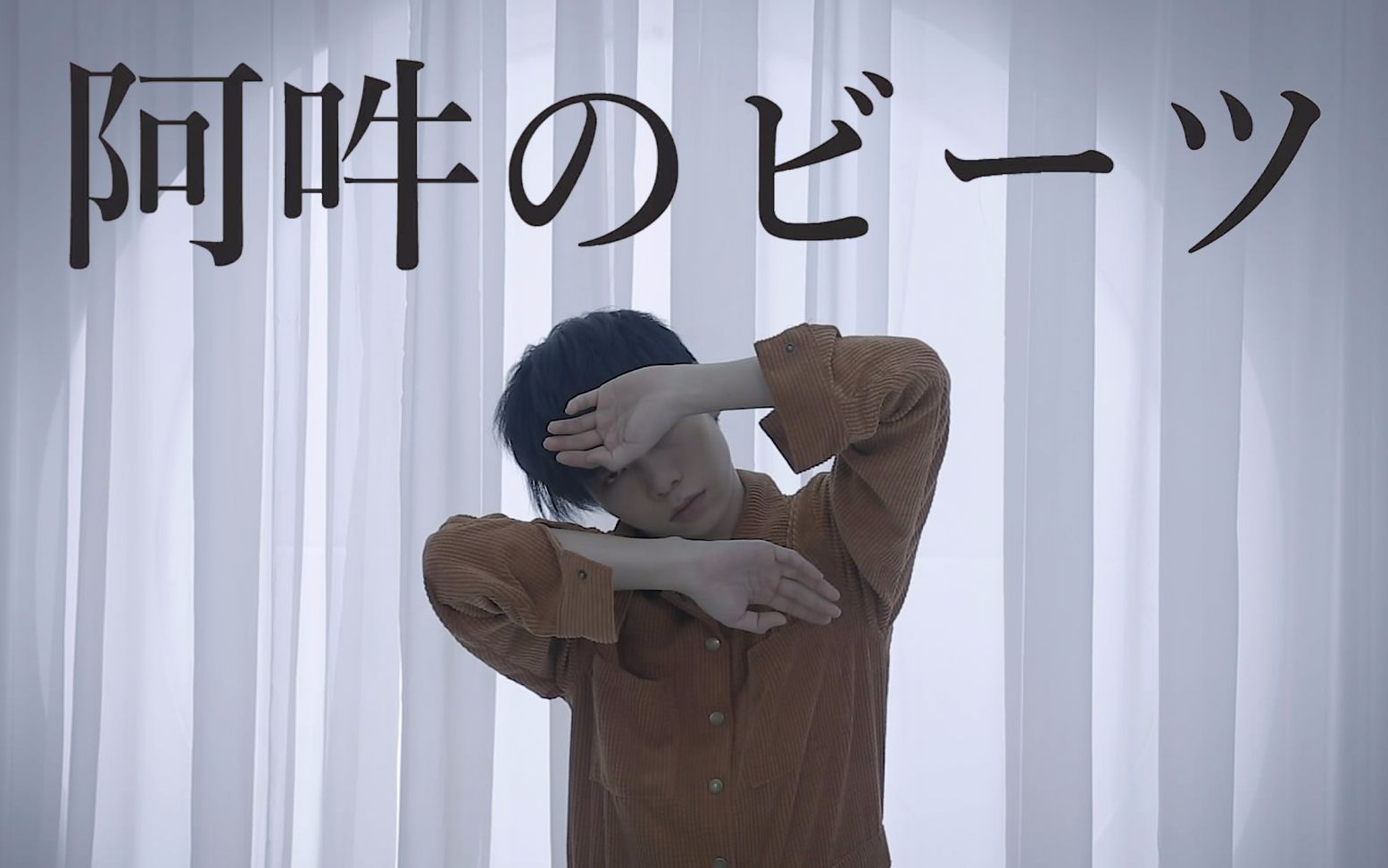 【绯缨白】阿吽的节奏【雨滴滴落下 爱亦被洗刷而去.