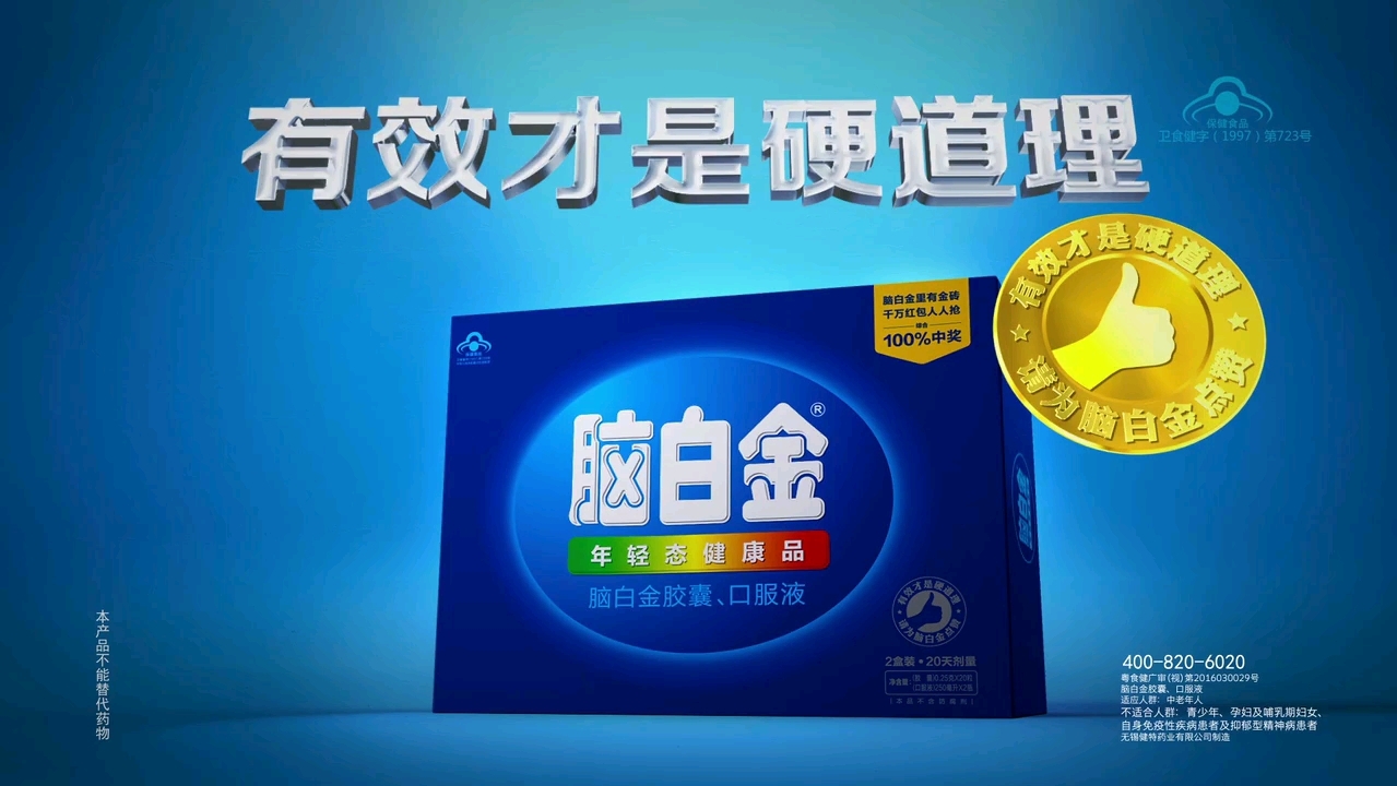 倒放脑白金广告