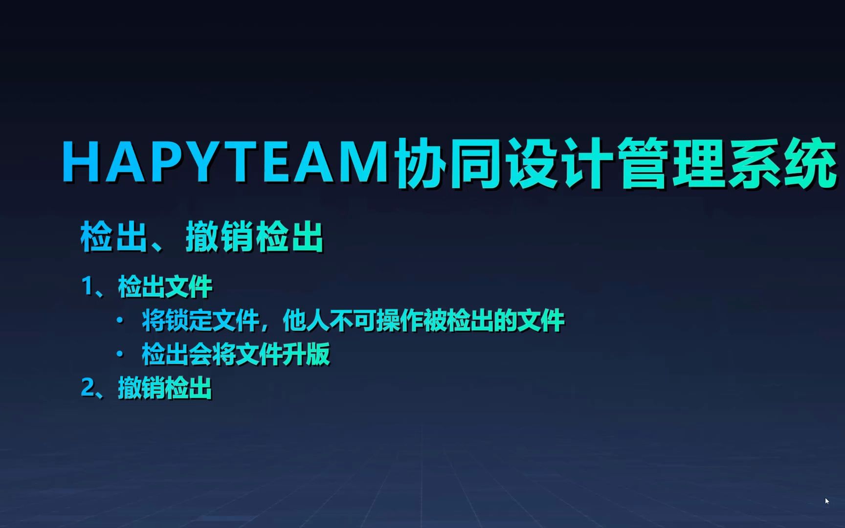 HAPYTEAM 第一讲:文件的检入与检出哔哩哔哩bilibili