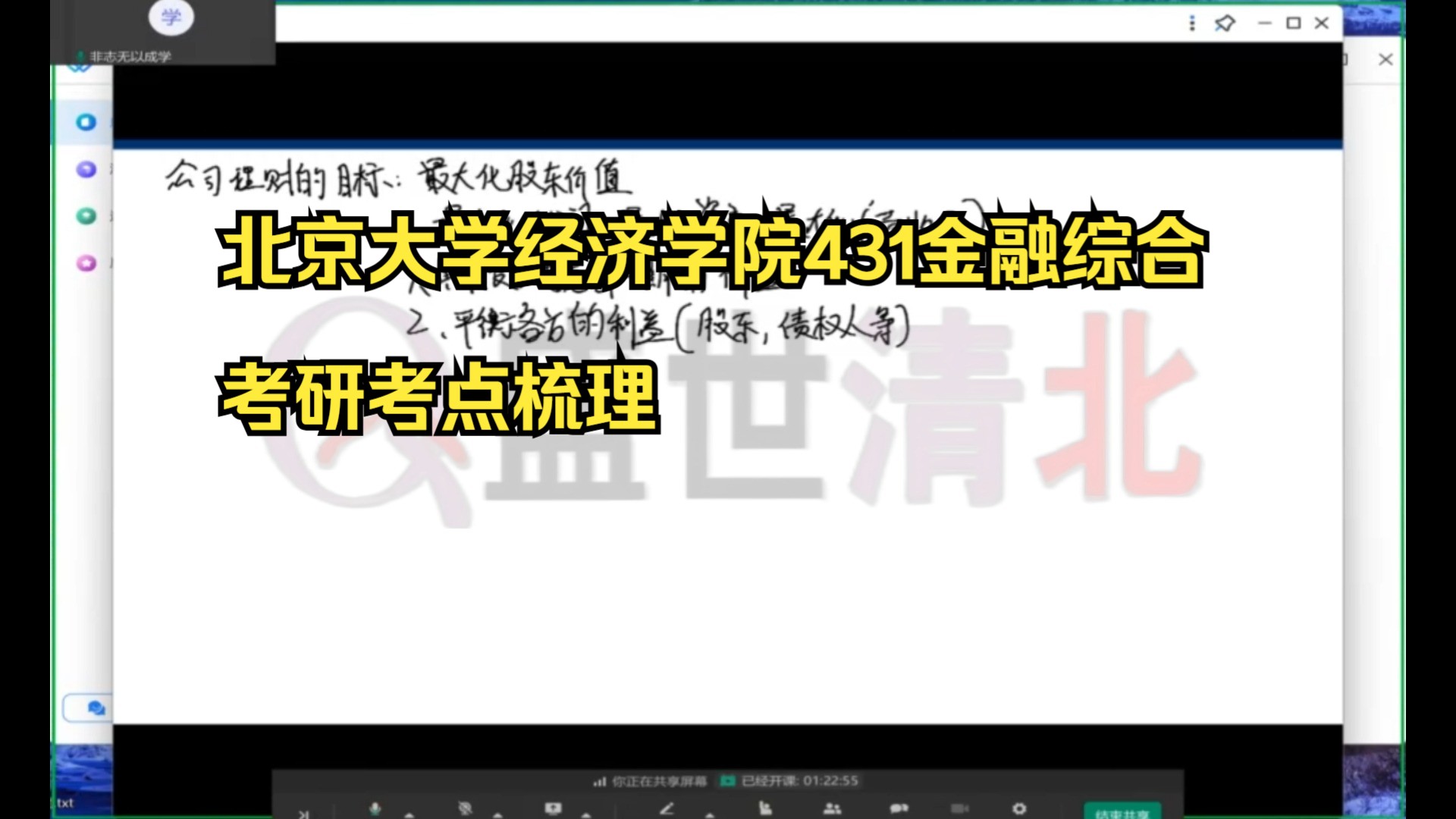 北京大学经济学院431金融综合考研考点梳理哔哩哔哩bilibili