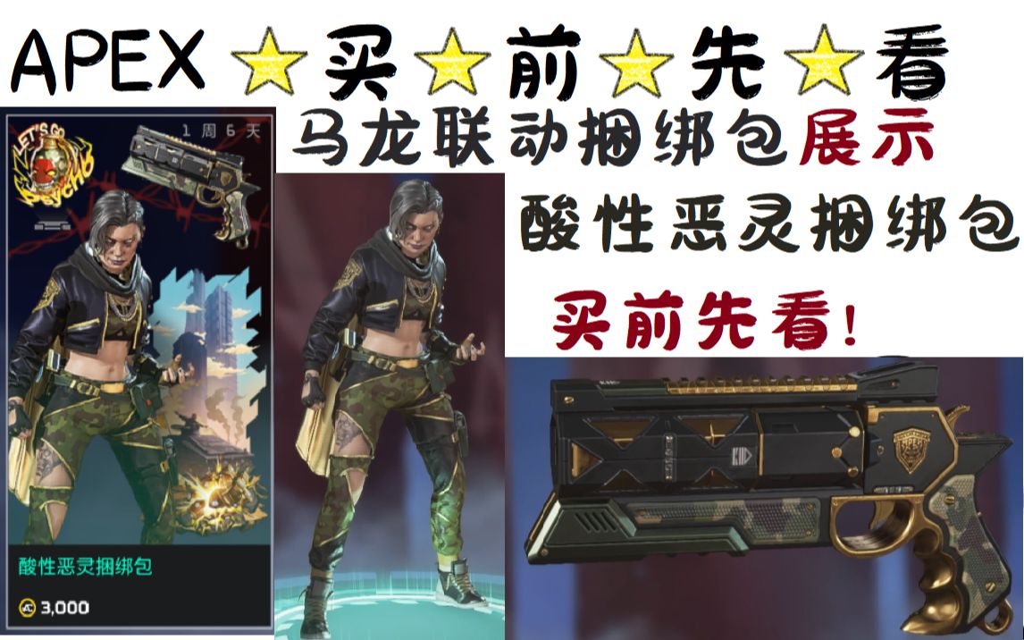 【apex英雄】马龙联动捆绑包来咯!