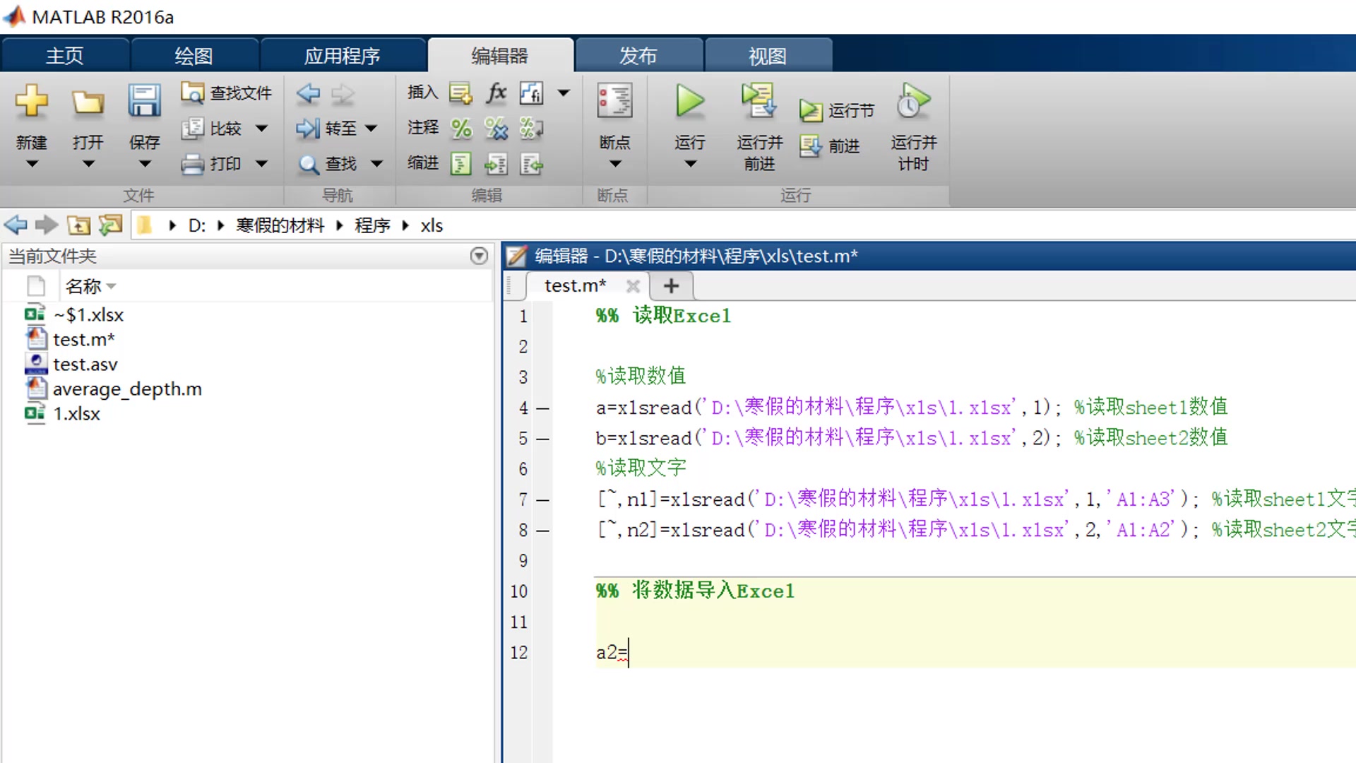 matlab教学之导入导出数据~