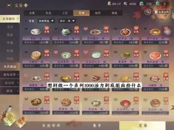 Download Video: 盲猜1000体力能出几份绝品菜。