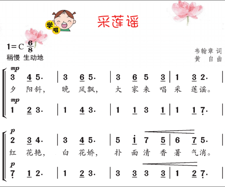 粤教花城版 音乐五年级上册 采莲谣 简谱动态