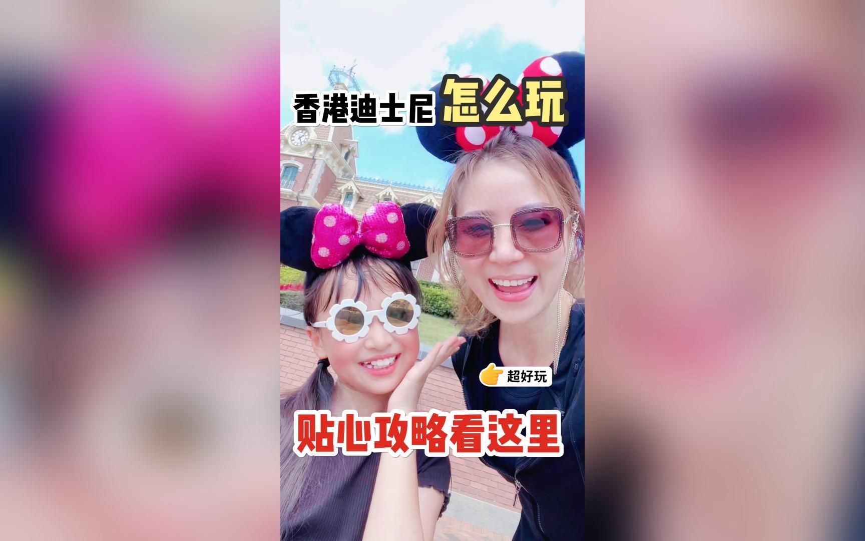 香港迪士尼贴心攻略来啦!哔哩哔哩bilibili