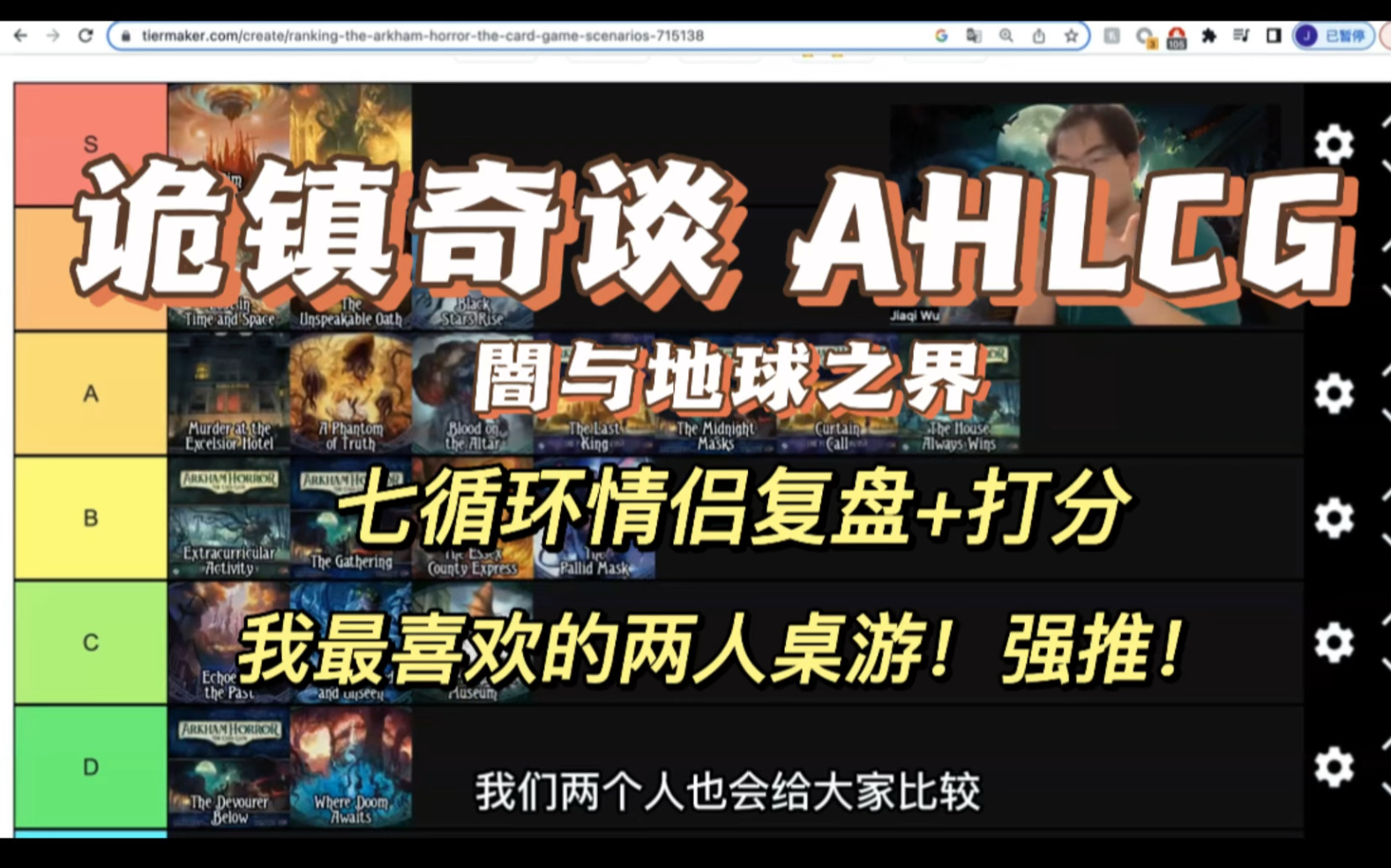 [图]【Chiの桌游空间】诡镇奇谈 卡牌版 AHLCG 七循环 情侣打分 复盘 排名