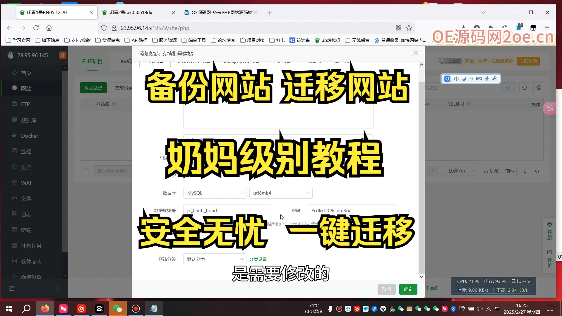 备份网站 | 迁移网站奶妈级别讲解教程(OE源码网)