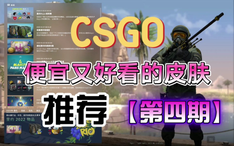 【CSGO皮肤推荐】盘点那些便宜又高质量的皮肤