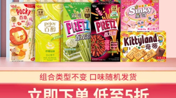 【京东格力高(glico)百奇百醇百力滋零食大礼包6盒 6袋 1瓶京东价