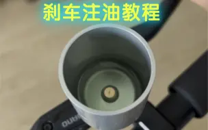 Tải video: 刹车注油视频教程