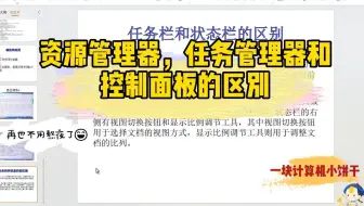 资源管理器和任务管理器