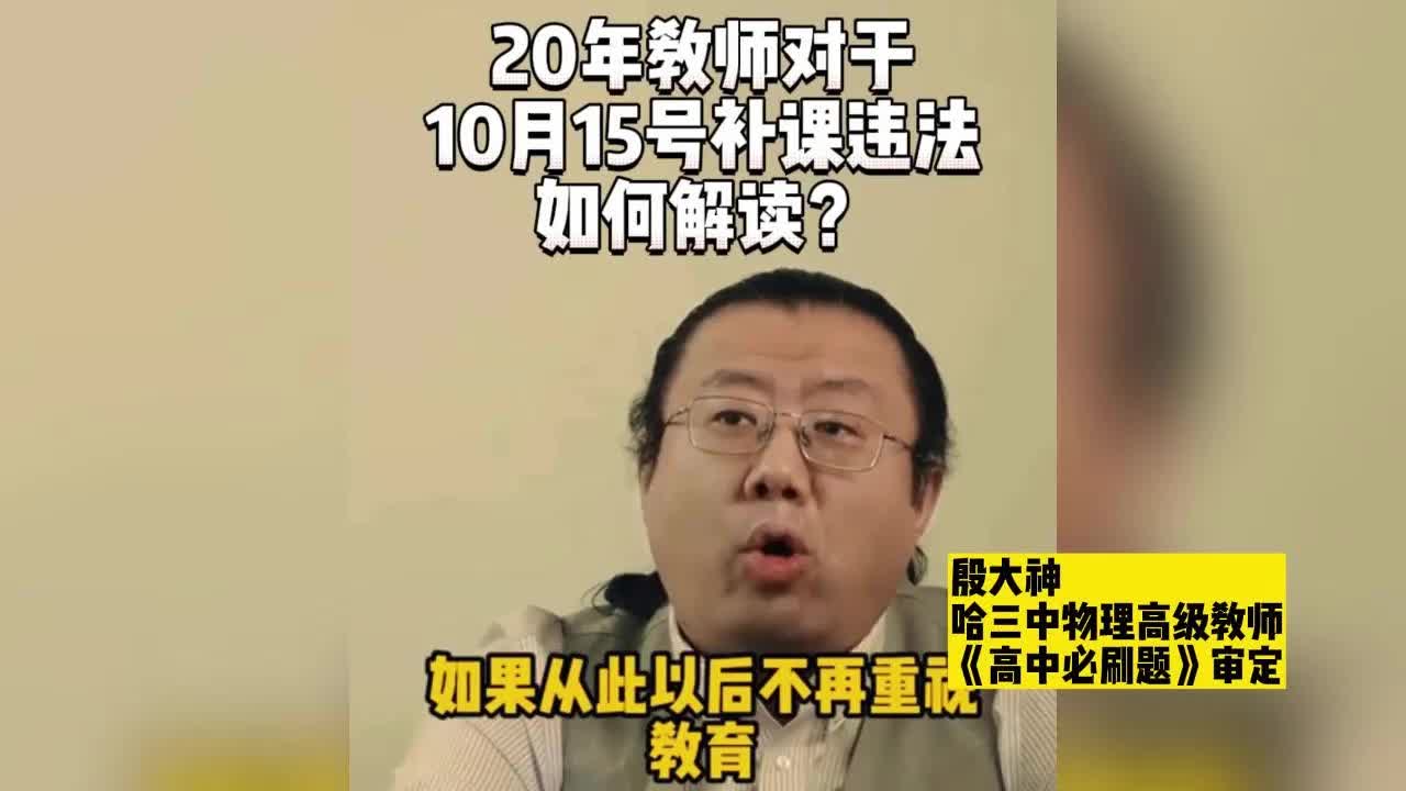 [图]20年省重点教师对于10月15号文件怎么看？