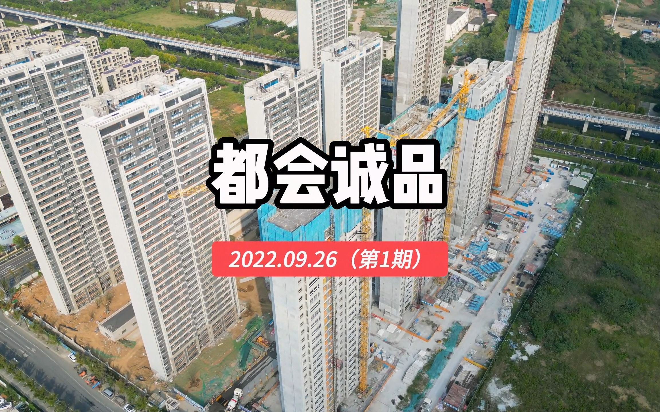 【都会诚品】南京浦口区——2022.09.26最新进度报告哔哩哔哩bilibili