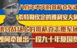 Tải video: 顿河共和国【一战傀儡国7】