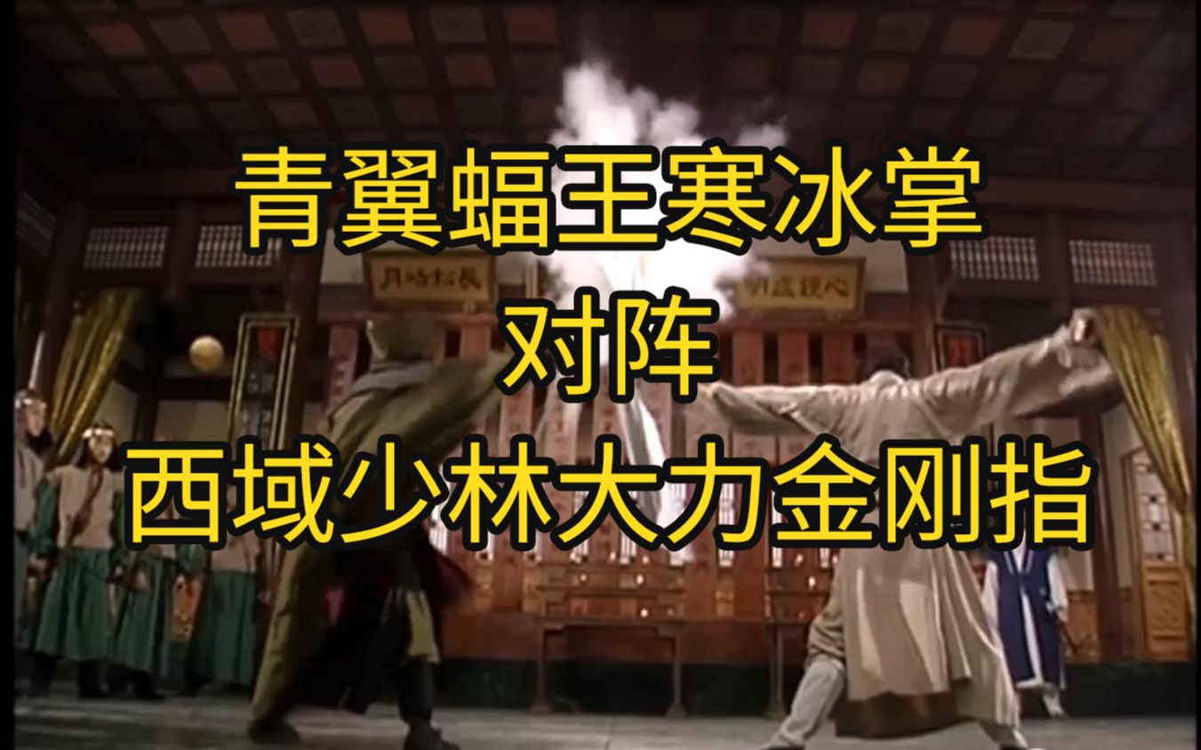 倚天屠龙记明教青翼蝠王可不只是轻功厉害