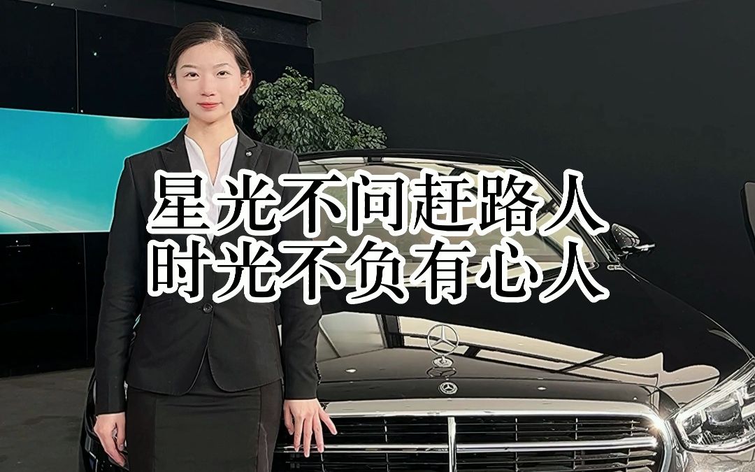 星光不问赶路人,时光不负有心人