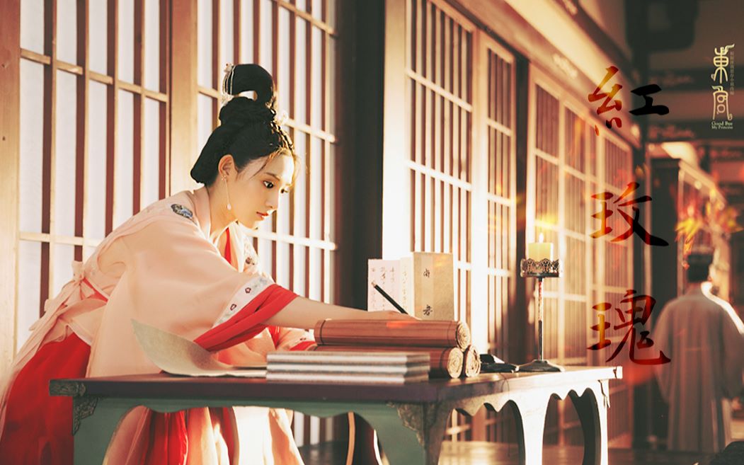 【东宫/小枫/彭小苒/红衣/古装/归途】红衣小枫·永远的红玫瑰_哔哩哔