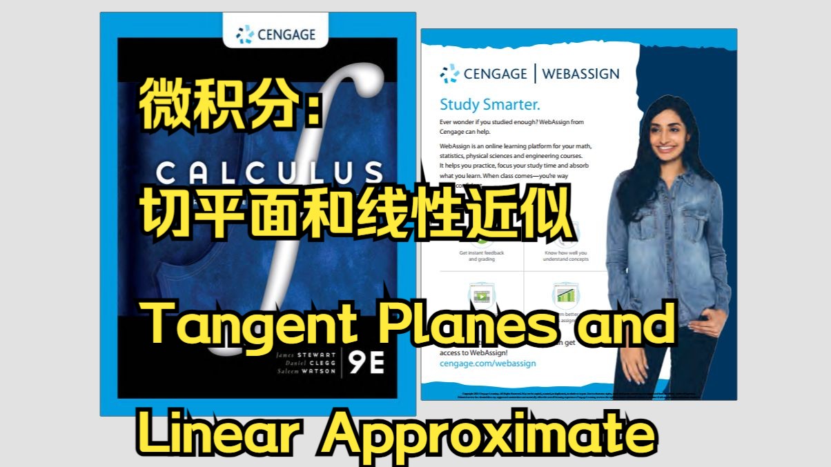 Calculus Early transcendentals 9 edition Stewart Clegg14章切平面和线性近似Tangent Plan哔哩哔哩bilibili