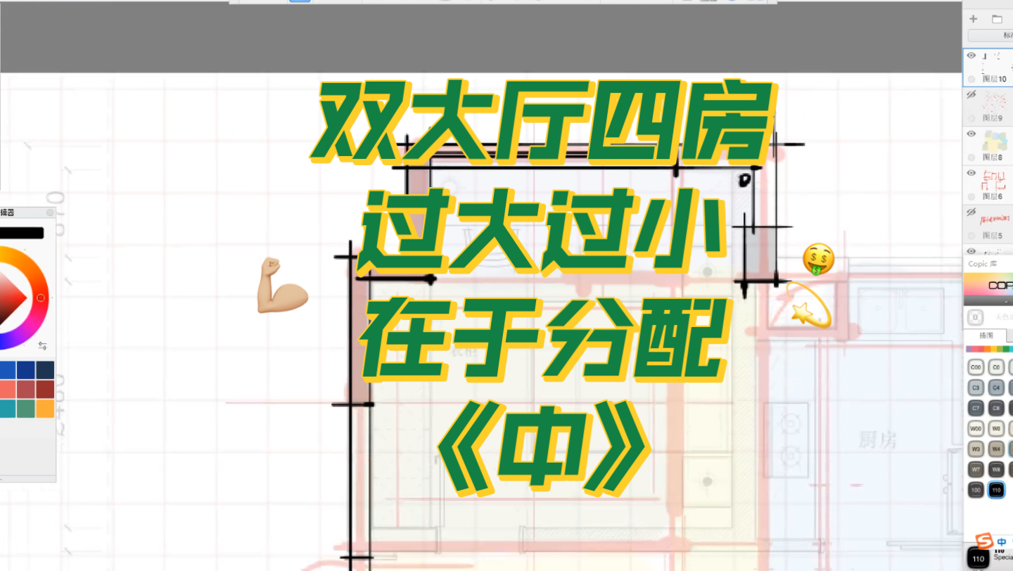 双大厅四房过大过小在于分配《中》户型优化设计_哔哩哔哩_bilibili
