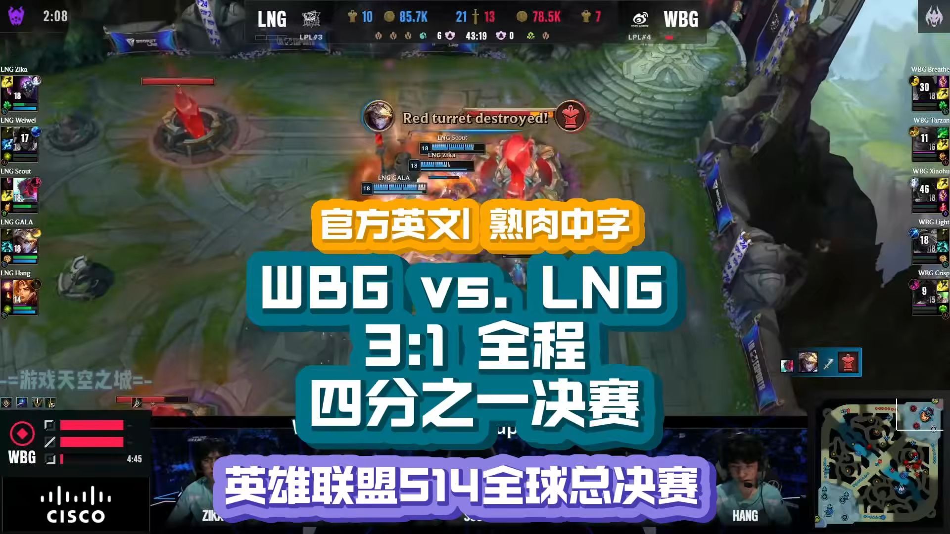 【英文流|熟肉】WBG vs. LNG 3:1全程|四分之一决赛ⷨ‹𑩛„联盟s14全球总决赛【中字】哔哩哔哩bilibili英雄联盟