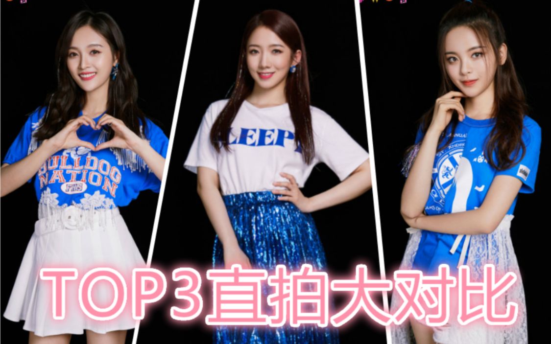 火箭少女101孟美岐,吴宣仪,杨超越top3《light》直拍大对比!
