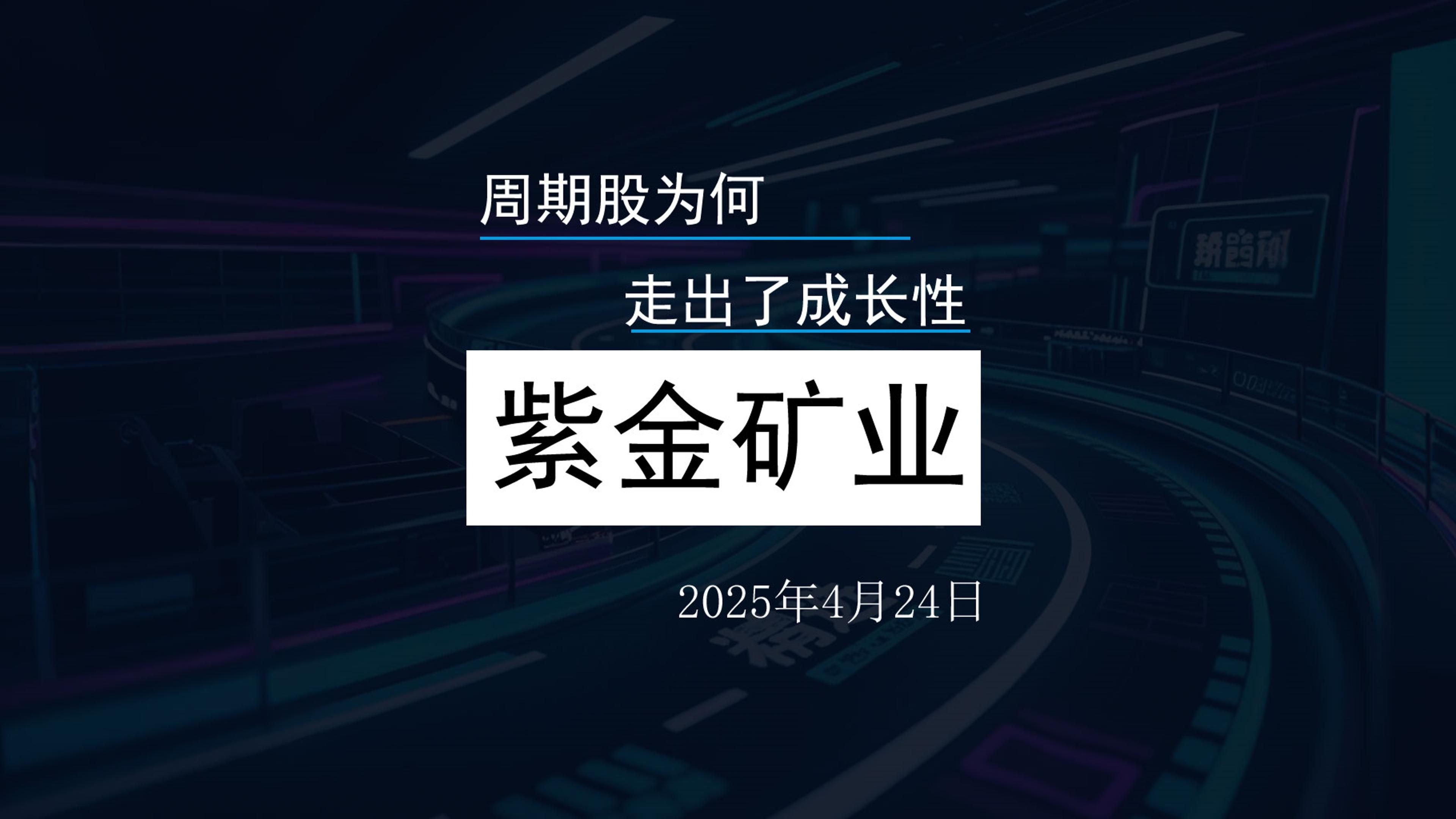 今日紫金矿业股票行情