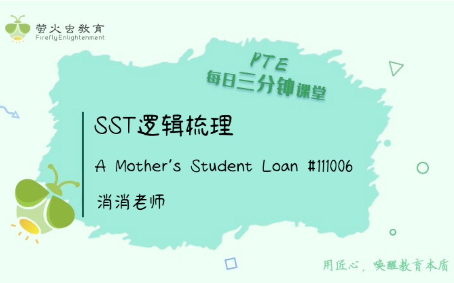 [图]【老生常谈】缺乏逻辑的自述类SST，你会抽丝剥茧找到逻辑吗？-A Mother’s Student Loan