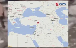 Télécharger la video: 突发！土耳其发生7.8级地震，震源深度20千米。