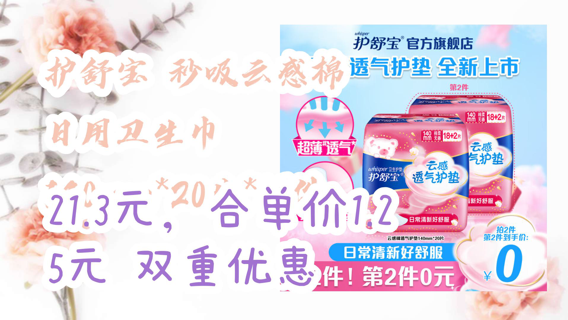 【京东】护舒宝 秒吸云感棉 日用卫生巾 140mm*20片*16件 21.
