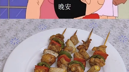 我们就吃烤鸡串吧 "蜡笔小新 "动漫美食 "二次元美食