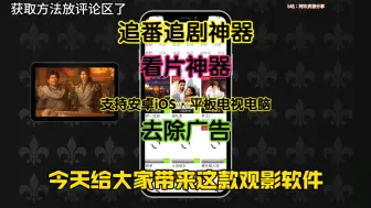 Download Video: 【安卓iOS追剧神器】2024最新观影软件，蓝光画质，播放流畅，免费看全网韩剧美剧日剧动漫等，无限制，看动漫电影电视剧等热门作品，资源全面覆盖，超好用！实测巨好