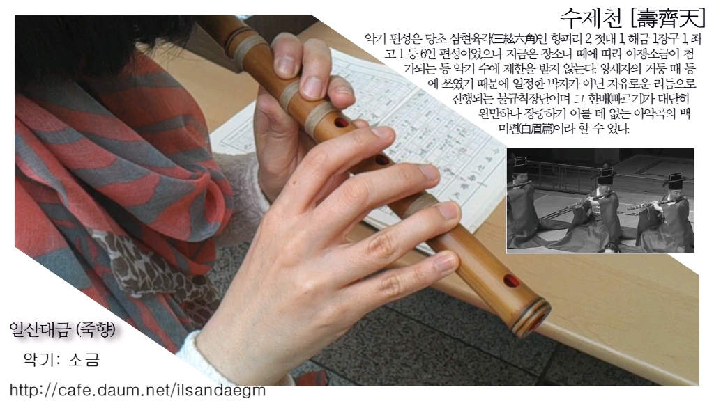 小笒演奏朝鲜雅乐《寿齐天》