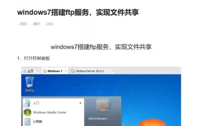 windows7搭建ftp服务,实现文件共享哔哩哔哩bilibili