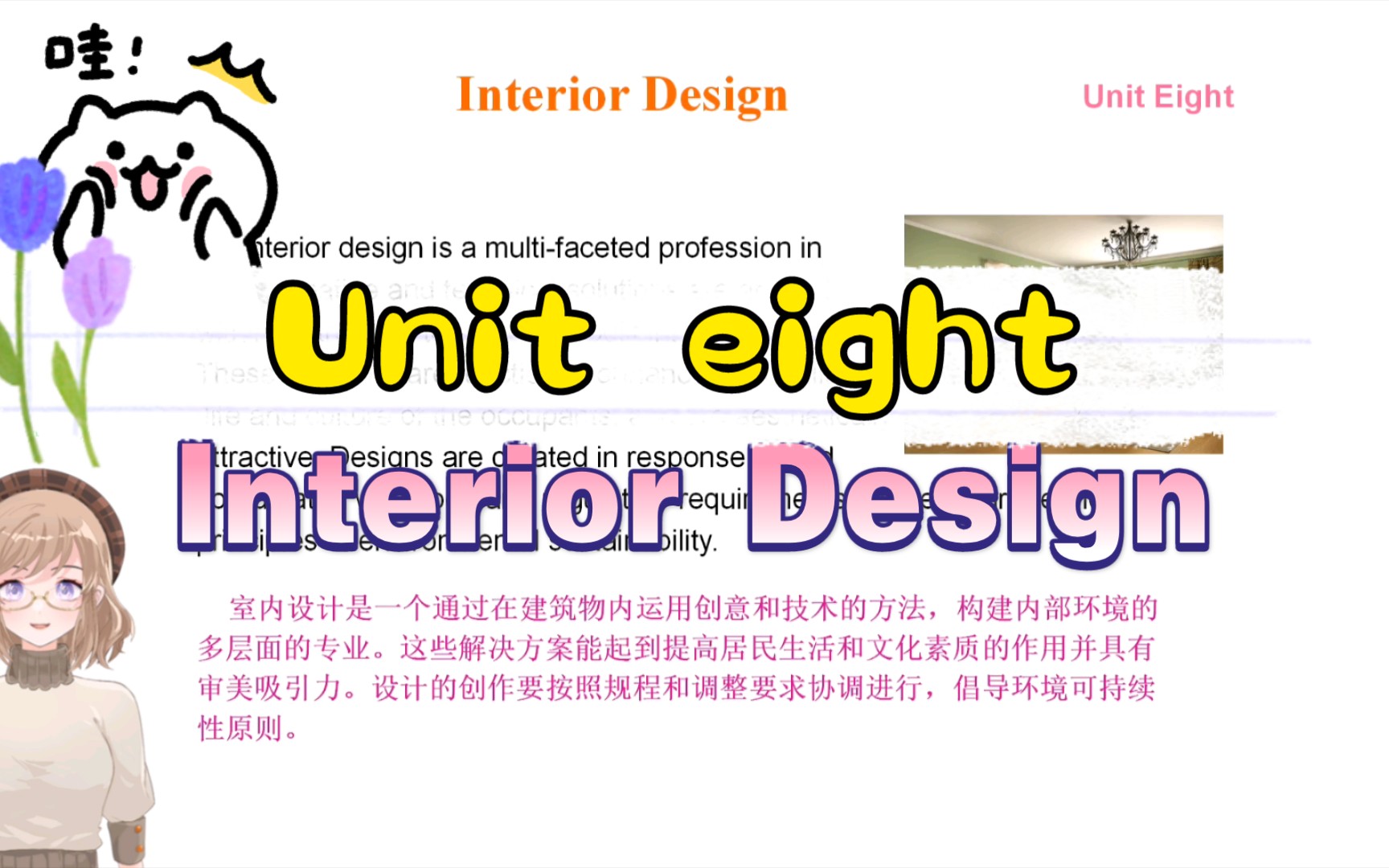 建筑专业英语unit 8 interior design哔哩哔哩bilibili