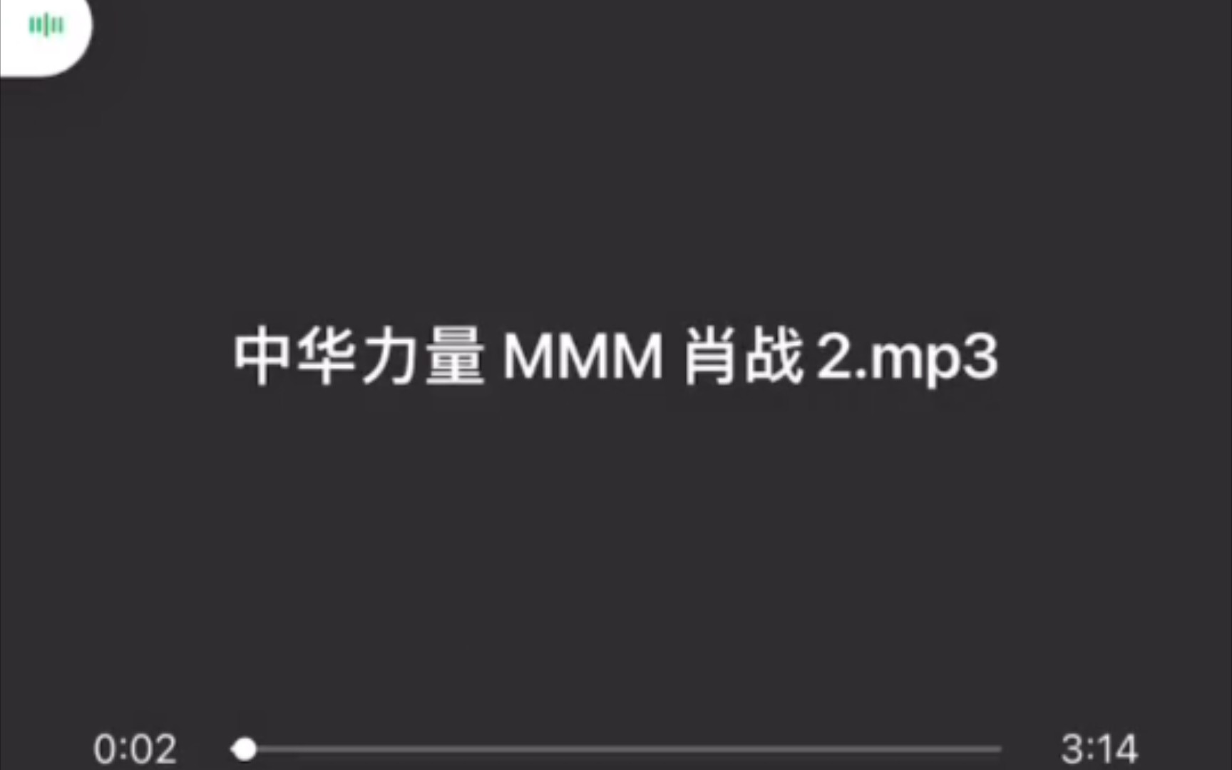 [图]【肖战】《中华力量》纯享版mp3.