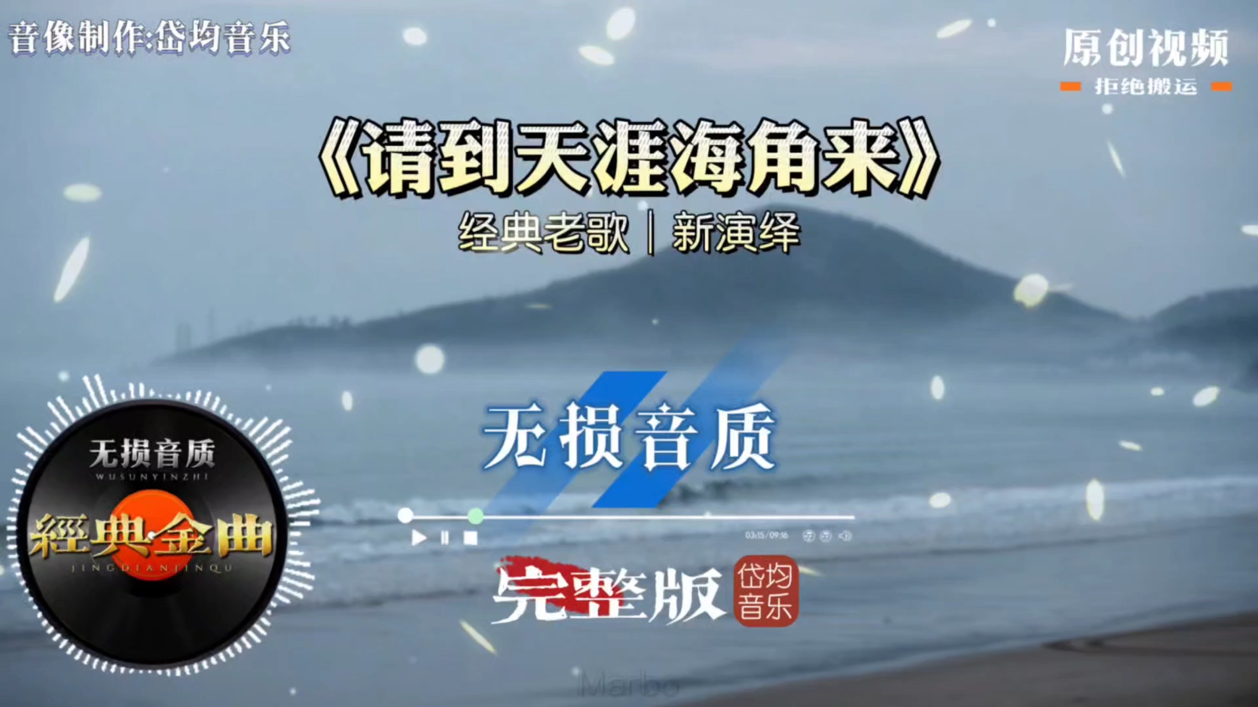 老歌新编《请到天涯海角来》轻快节奏裹挟椰风，治愈所有生活疲惫