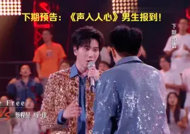 Download Video: 《时光音乐会4》下期预告：《声入人心》男声报到！携手时光家族再现经典