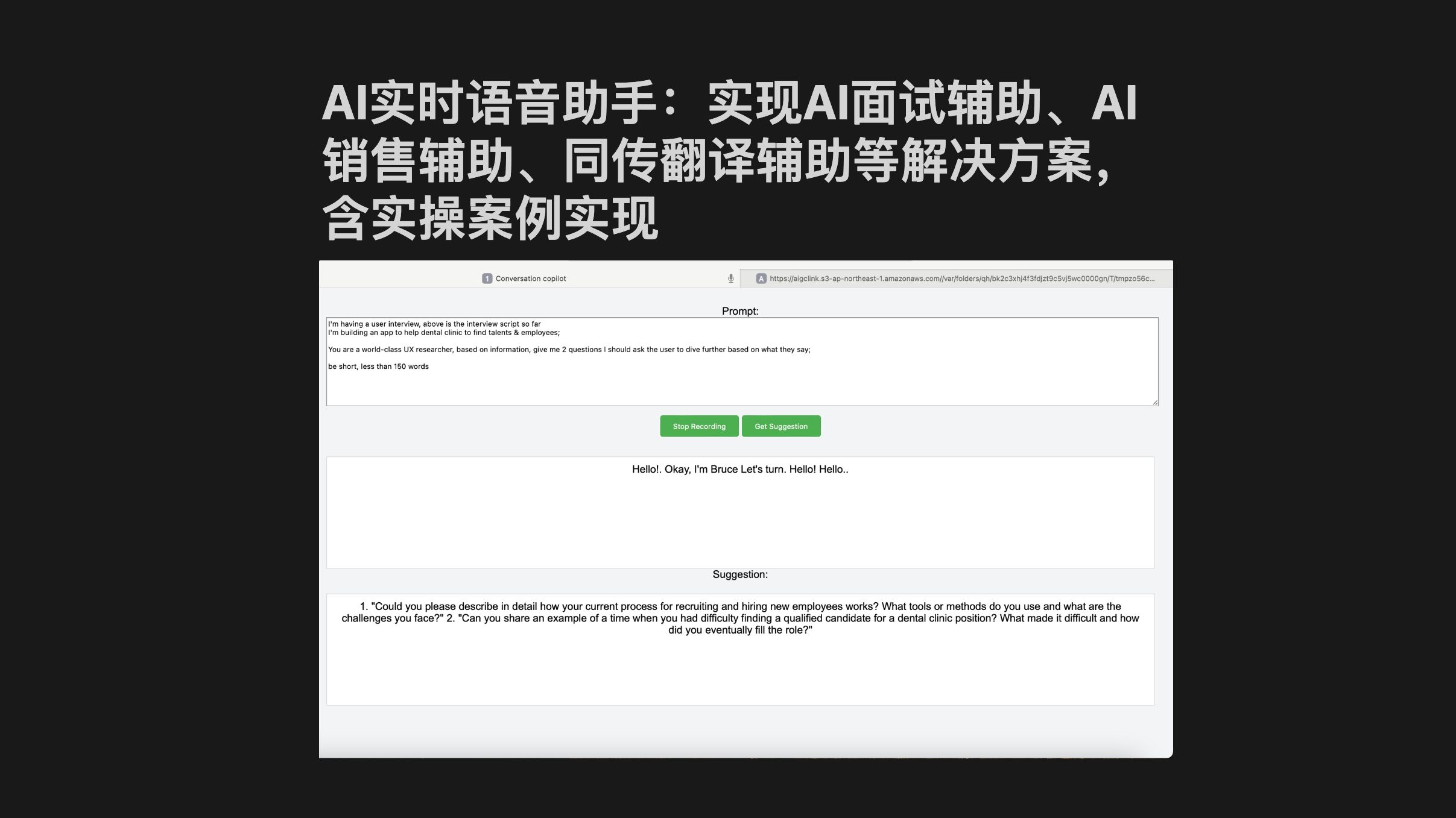 AI实时语音助手:实现AI面试辅助、AI销售辅助、同传翻译辅助等解决方案,含实操案例实现哔哩哔哩bilibili